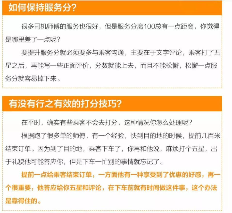 成都跑網約車接不到單?可能是你的“服務分”太低啦!