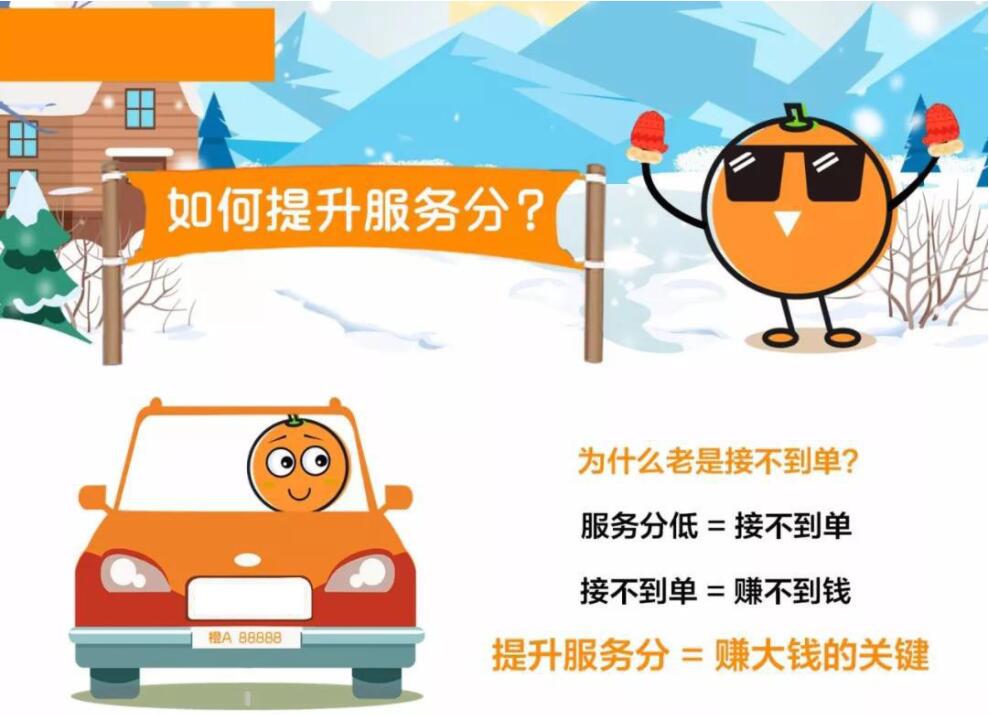 成都跑網約車接不到單?可能是你的“服務分”太低啦!