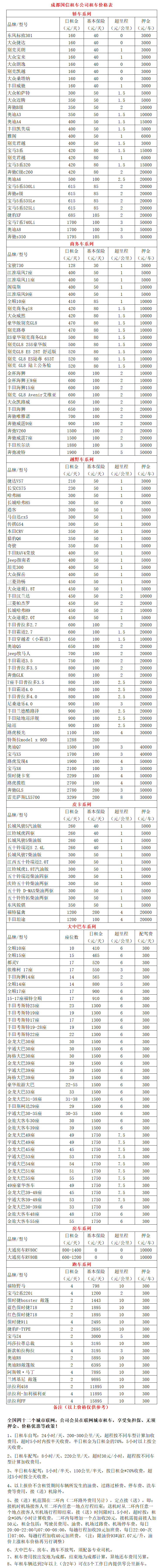 成都會(huì)議租車價(jià)格表