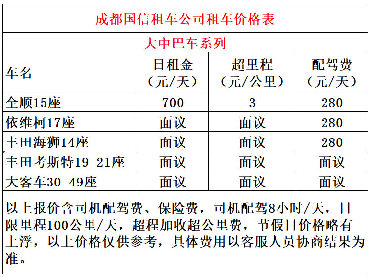 成都旅游大巴租車價格