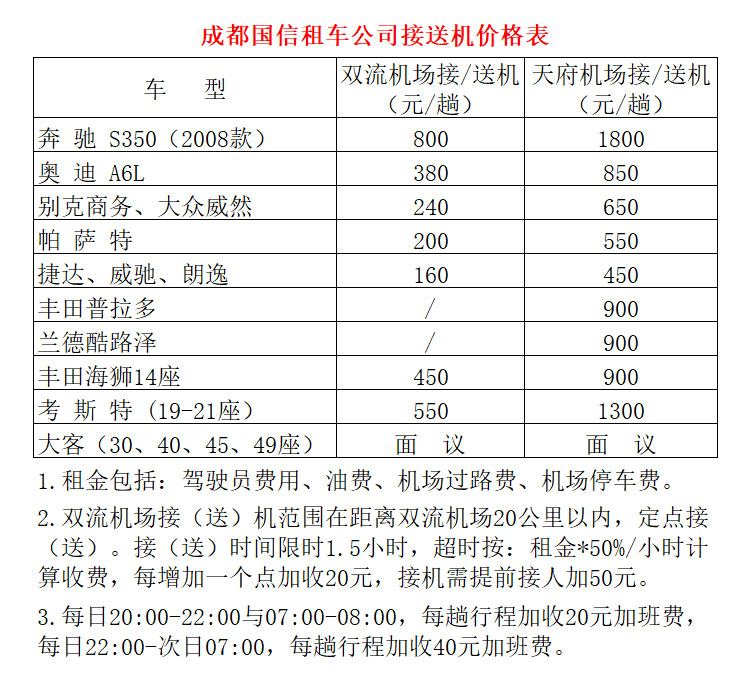 成都租大巴車價格