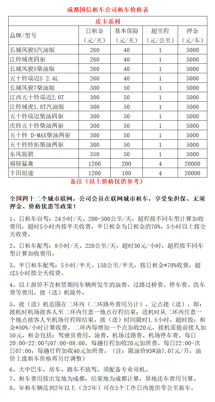 四川租車公司皮卡車租賃價格表